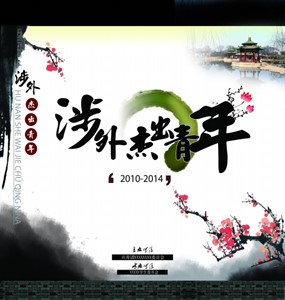 中国风颁奖晚会PSD背景设计